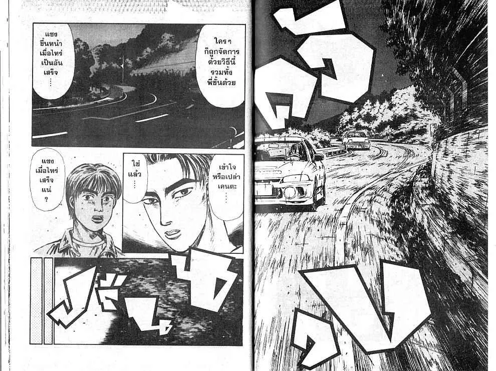 Initial D - หน้า 7