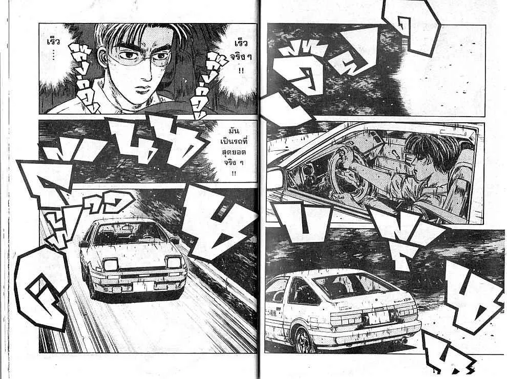 Initial D - หน้า 9