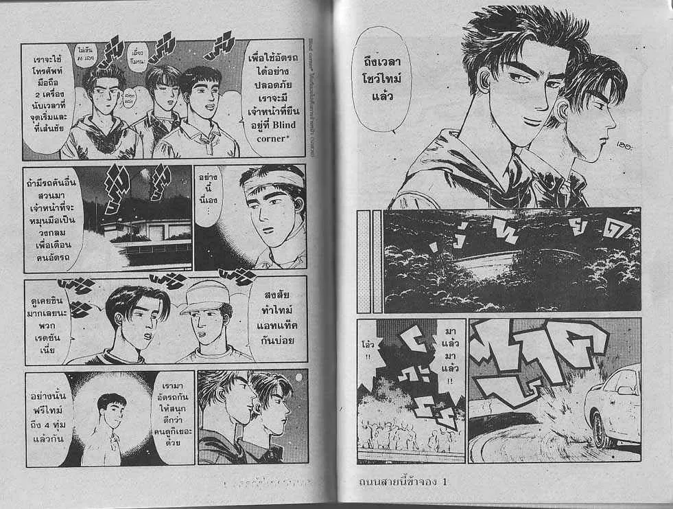 Initial D - หน้า 1