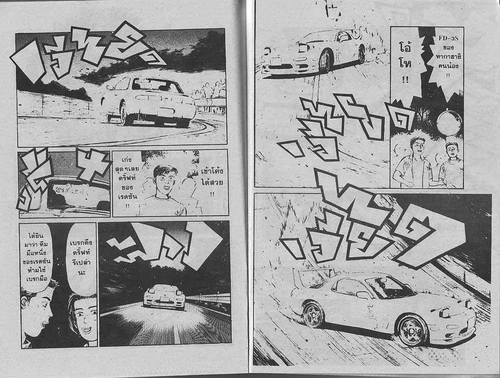 Initial D - หน้า 2