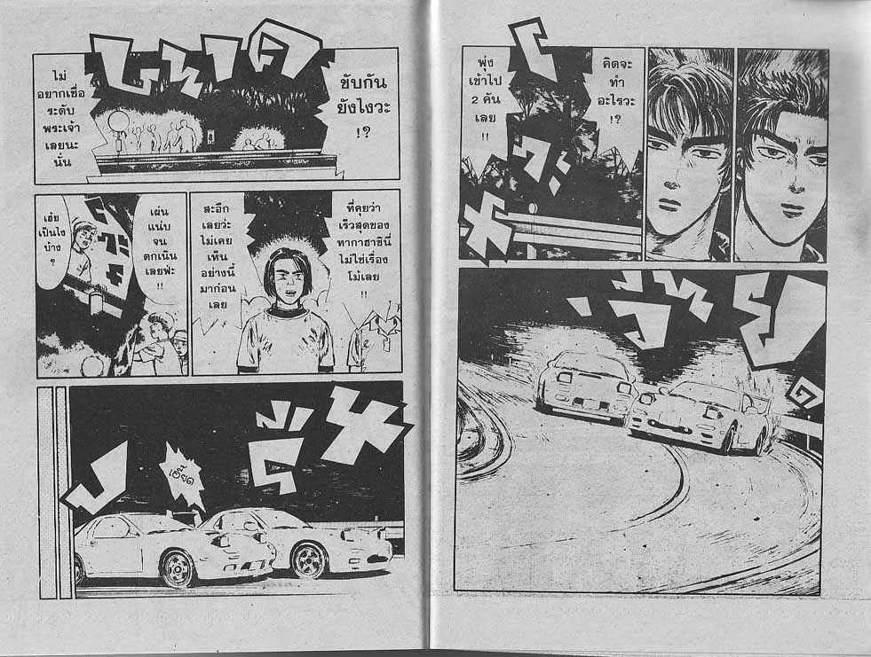 Initial D - หน้า 5