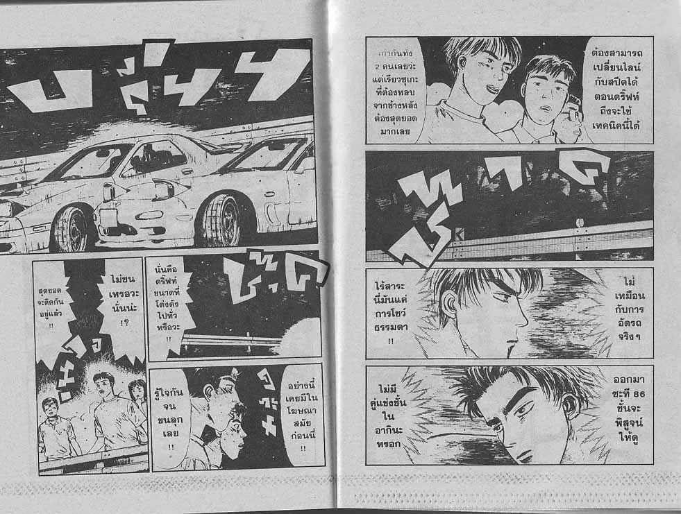 Initial D - หน้า 6