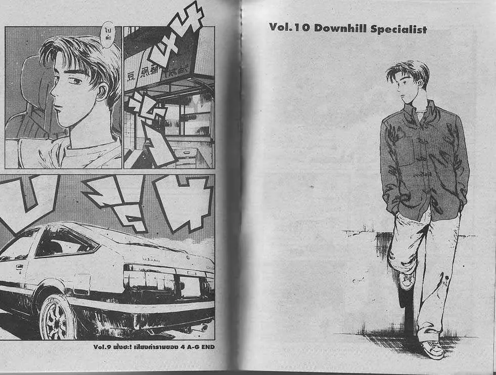 Initial D - หน้า 8