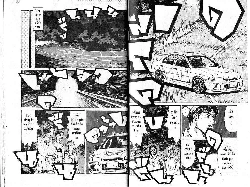 Initial D - หน้า 2