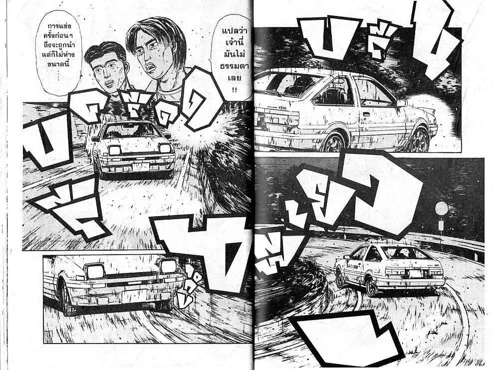 Initial D - หน้า 3