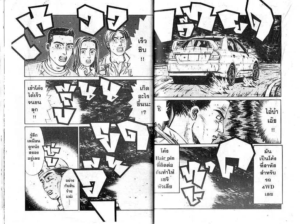 Initial D - หน้า 4