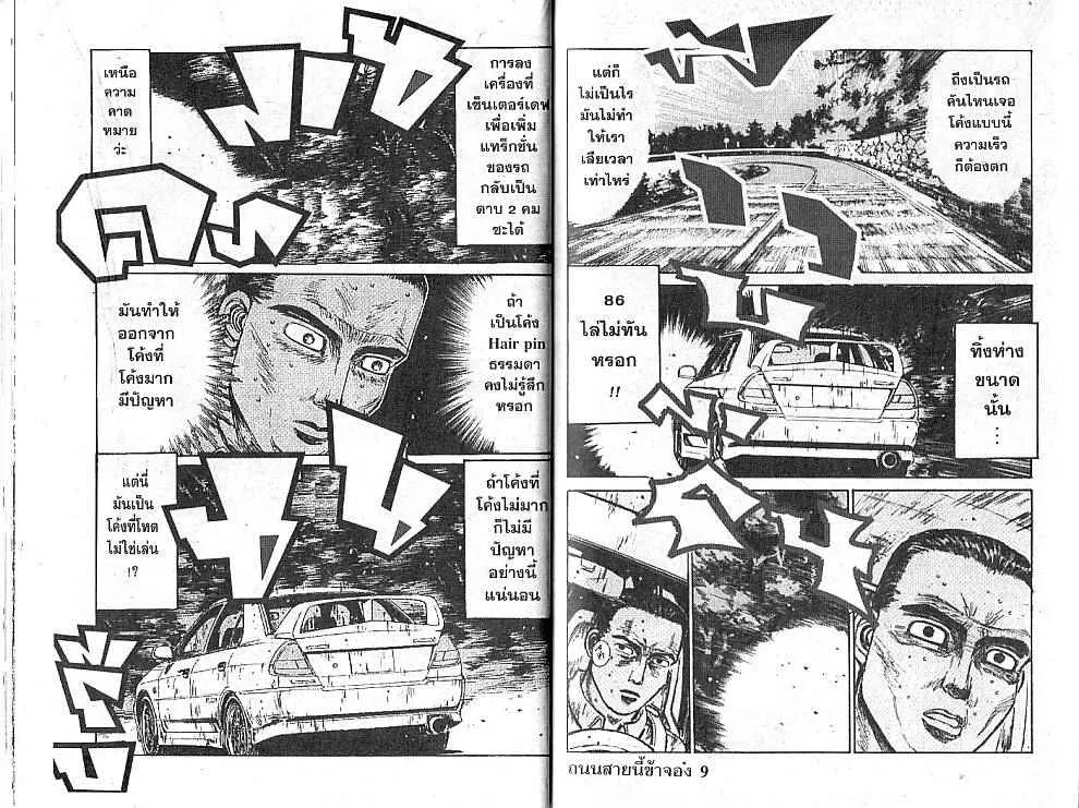 Initial D - หน้า 5