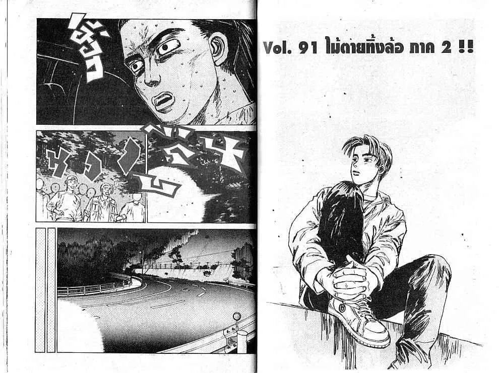 Initial D - หน้า 7