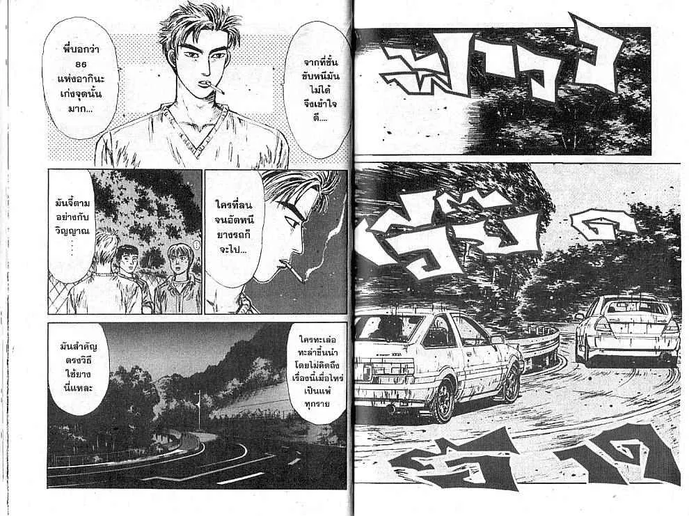 Initial D - หน้า 1