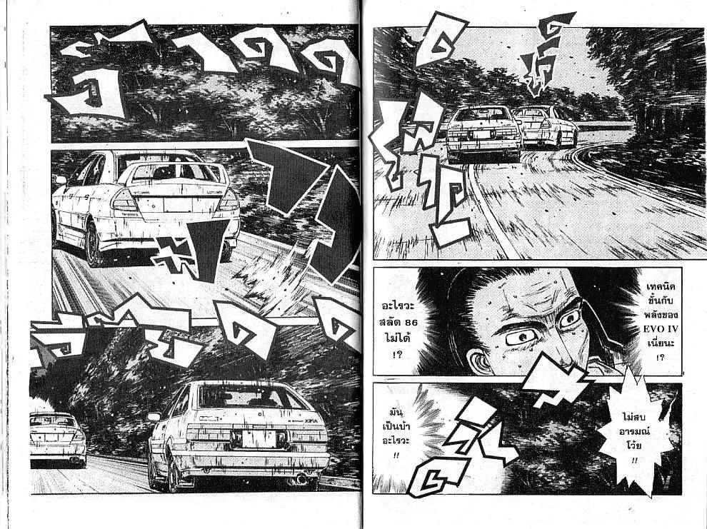 Initial D - หน้า 2