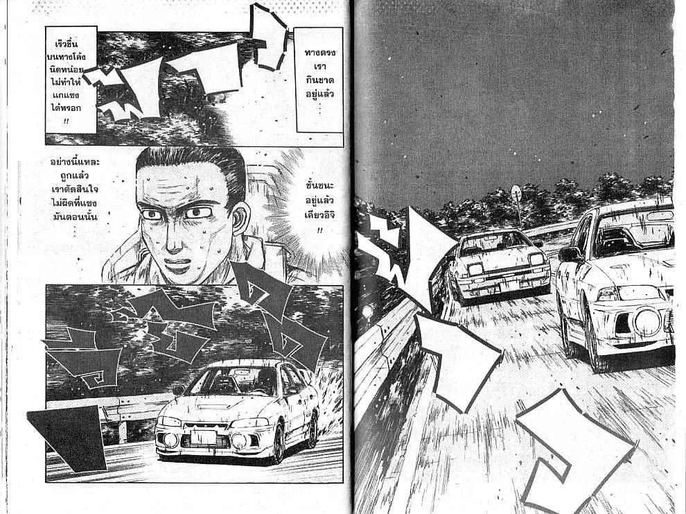 Initial D - หน้า 4