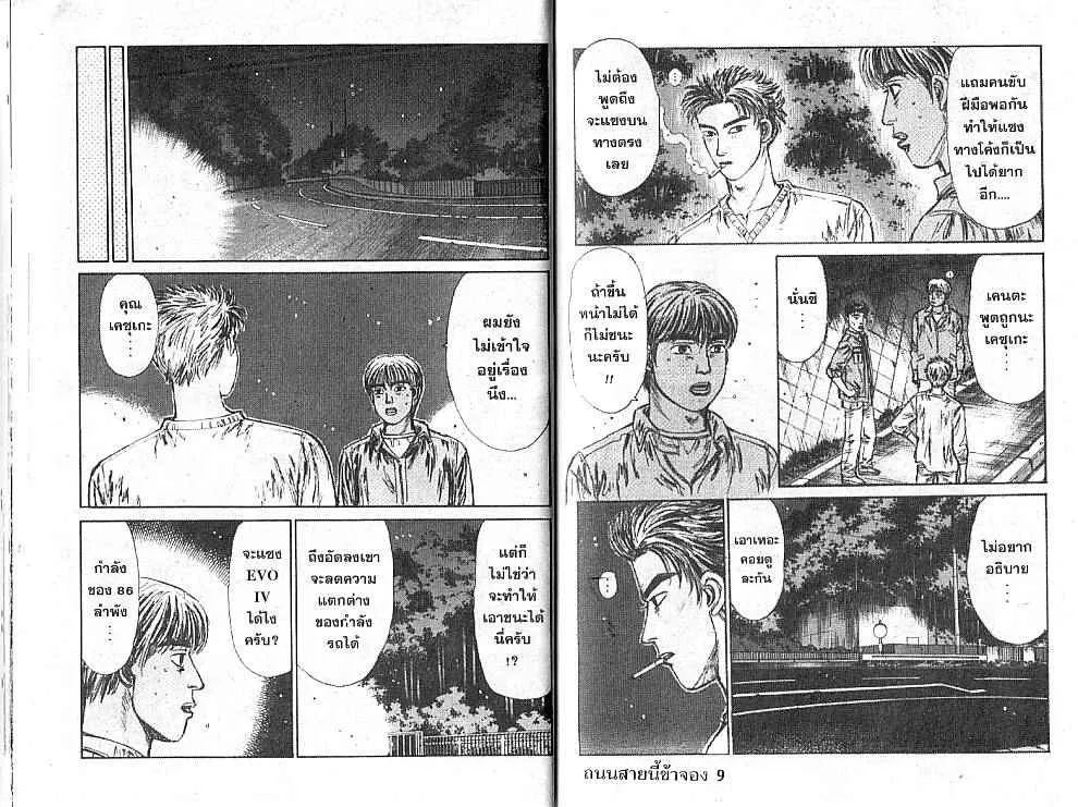 Initial D - หน้า 5