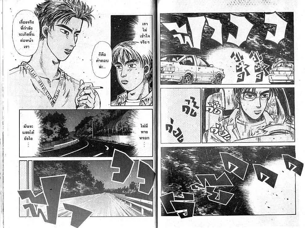 Initial D - หน้า 6