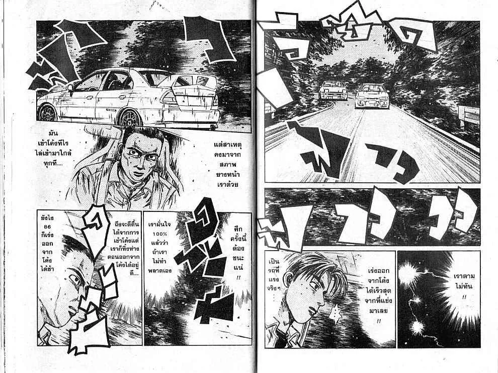 Initial D - หน้า 8