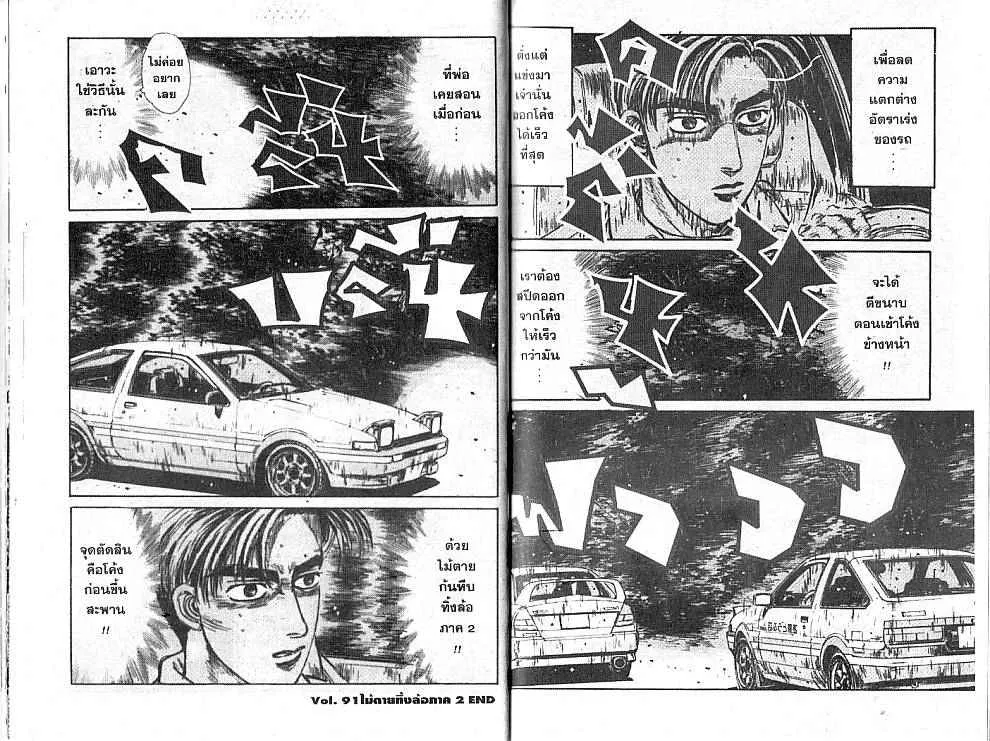 Initial D - หน้า 9