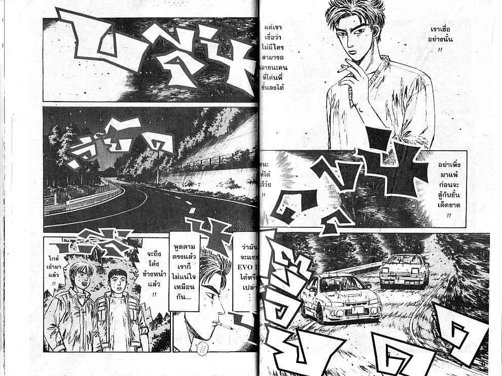 Initial D - หน้า 1