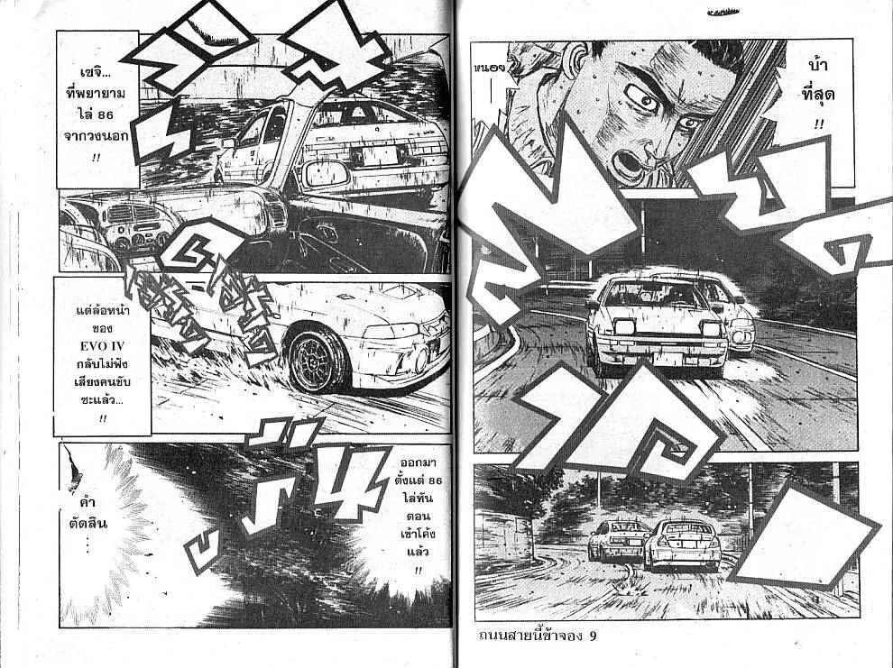 Initial D - หน้า 1