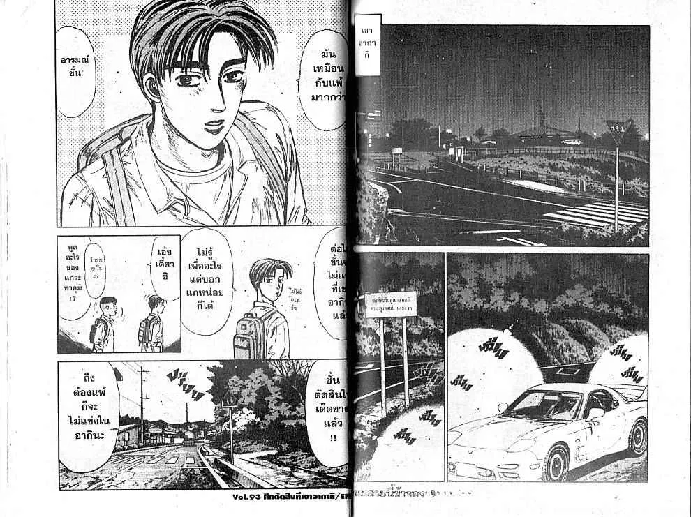 Initial D - หน้า 10