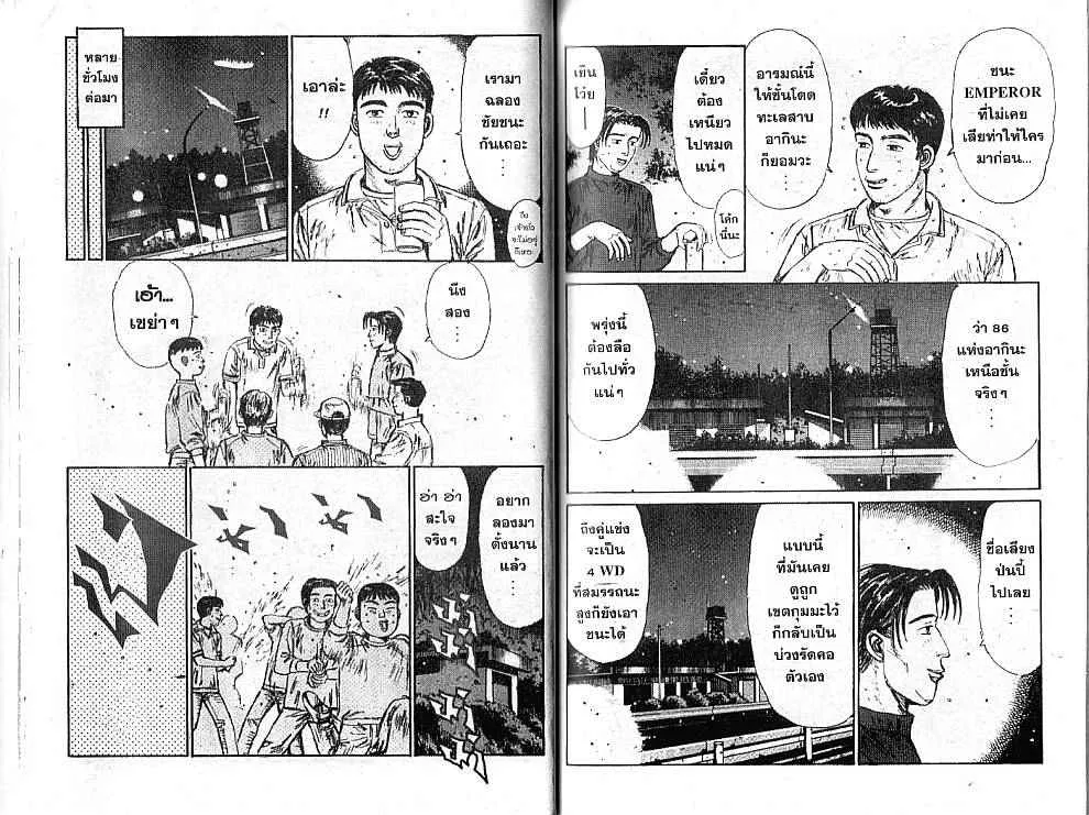 Initial D - หน้า 4