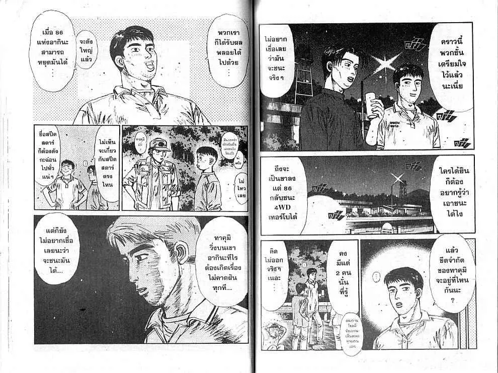 Initial D - หน้า 5