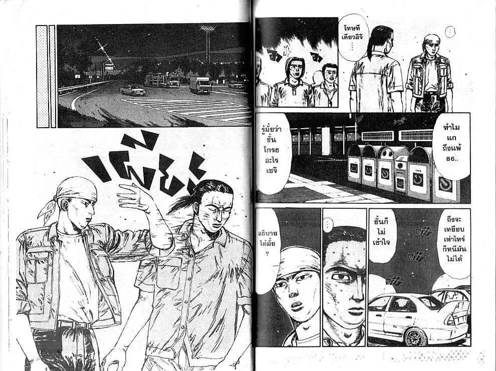 Initial D - หน้า 6