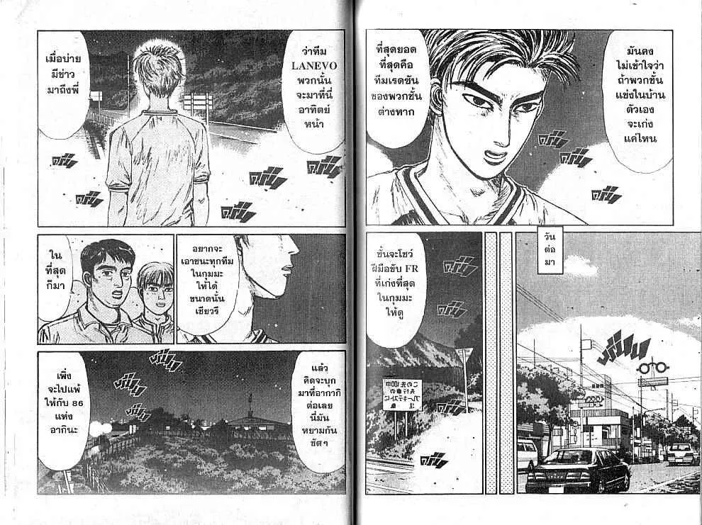 Initial D - หน้า 1