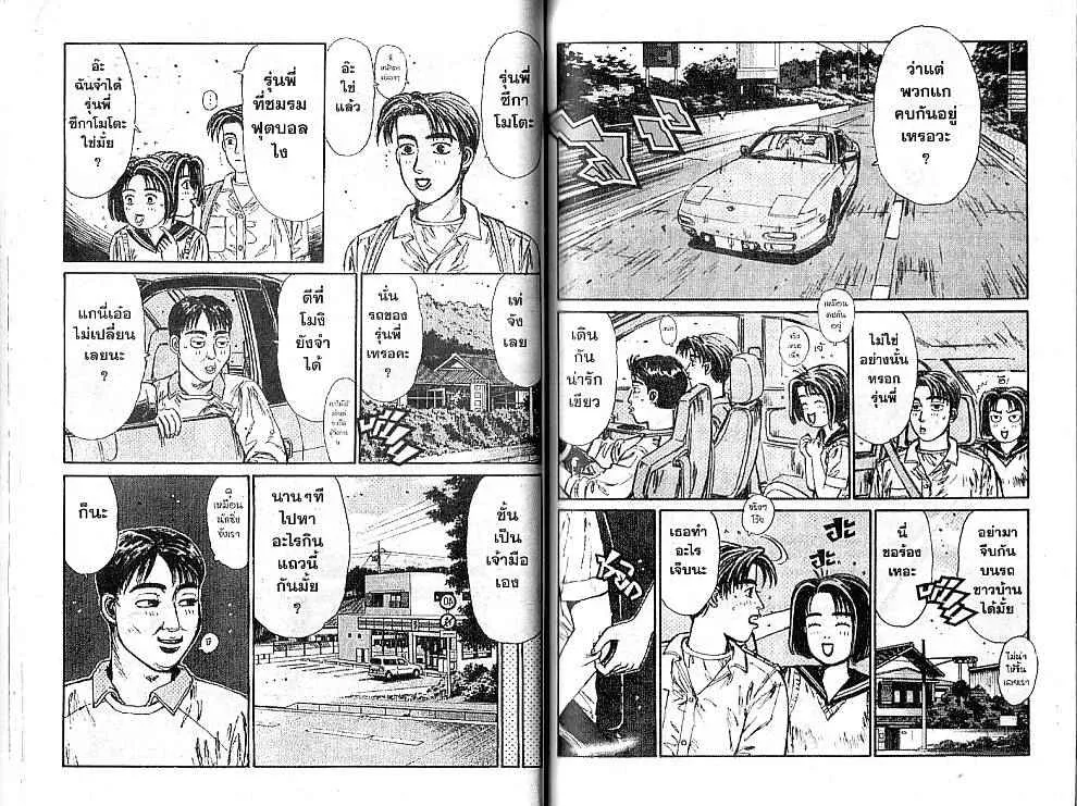 Initial D - หน้า 3