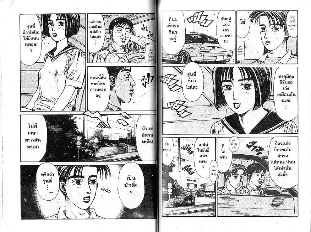 Initial D - หน้า 4