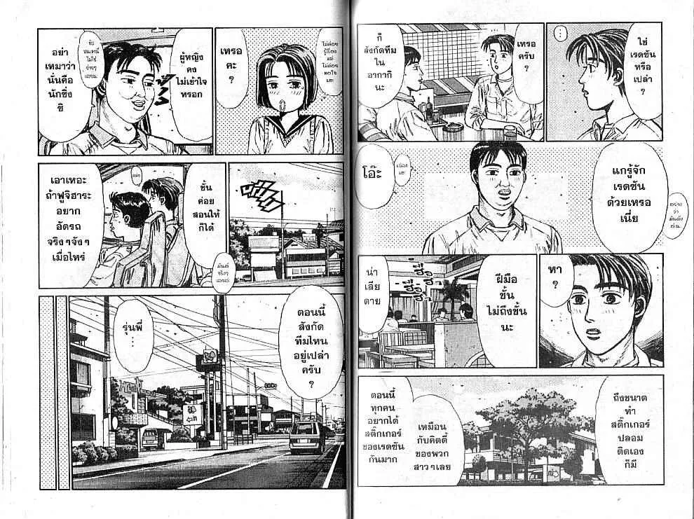 Initial D - หน้า 5