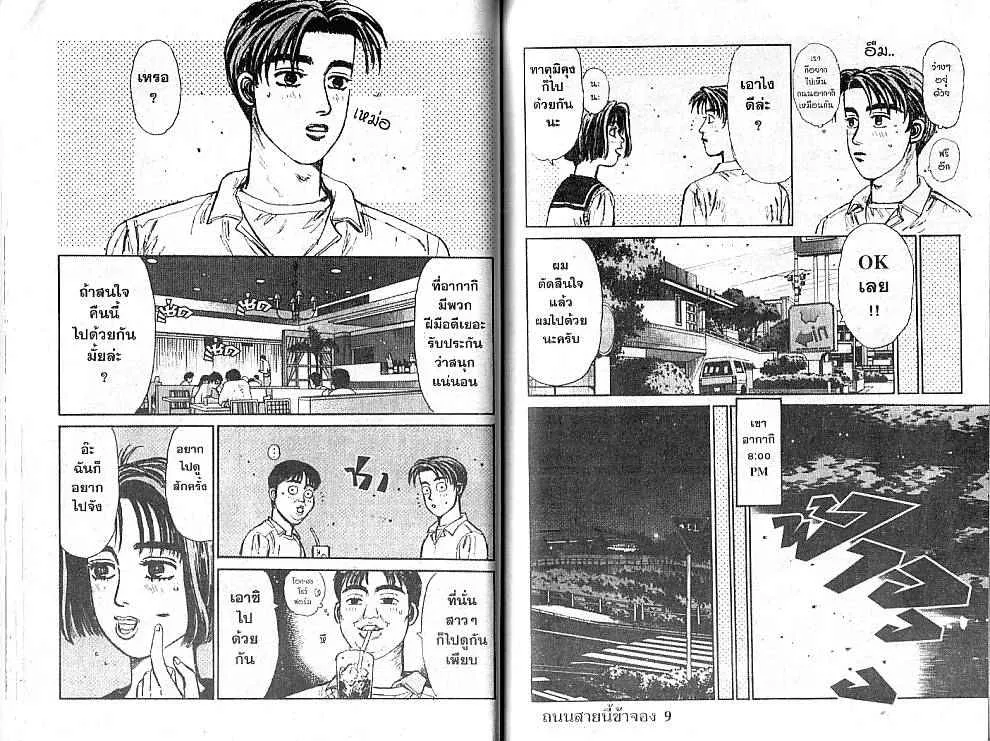 Initial D - หน้า 6