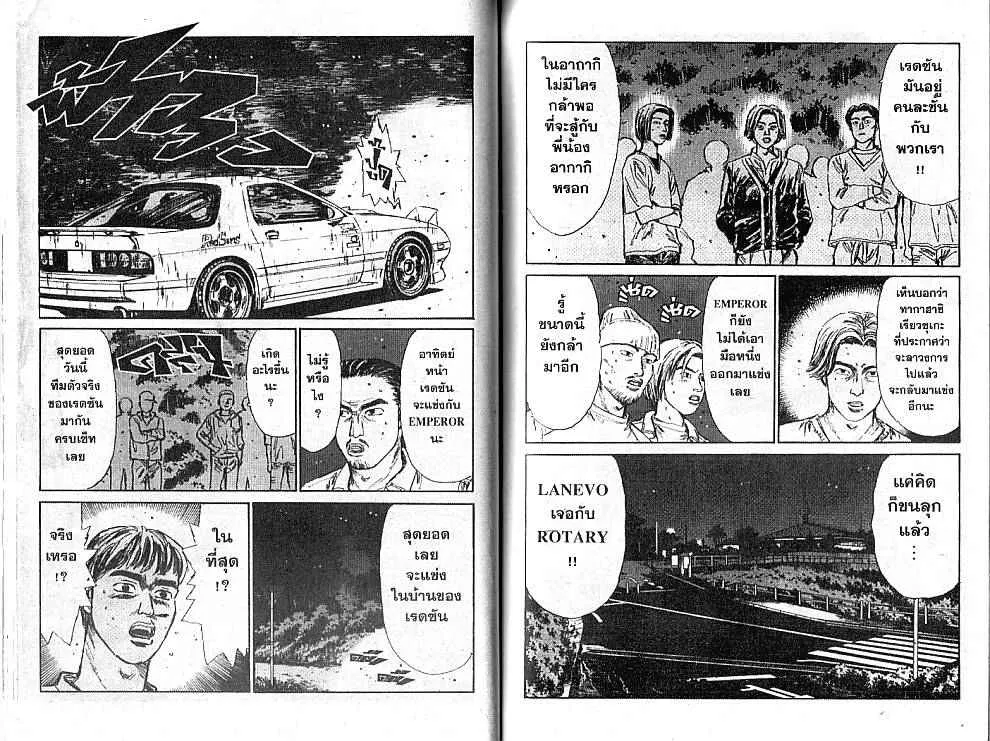 Initial D - หน้า 7