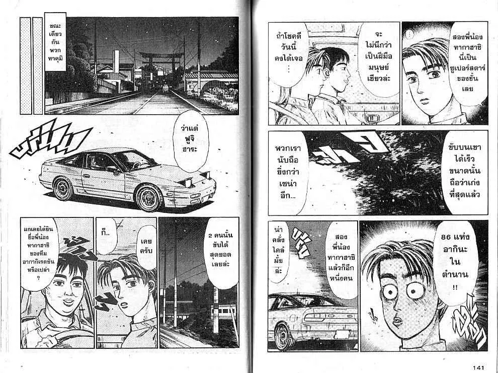 Initial D - หน้า 8