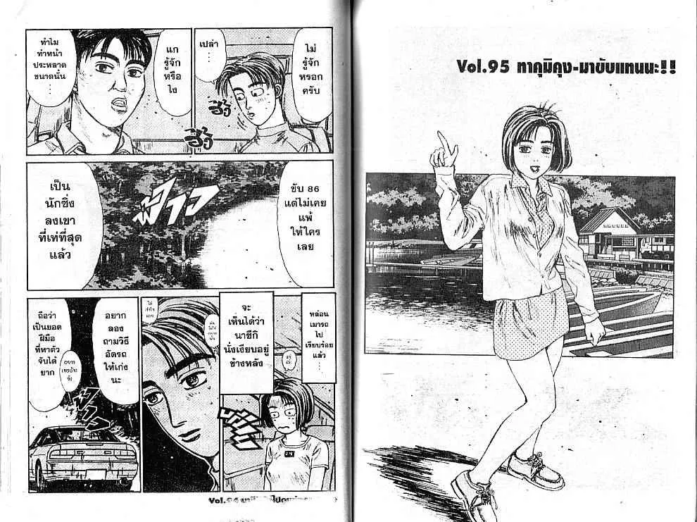 Initial D - หน้า 9