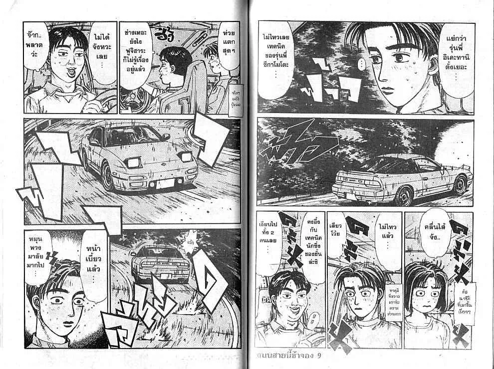 Initial D - หน้า 1