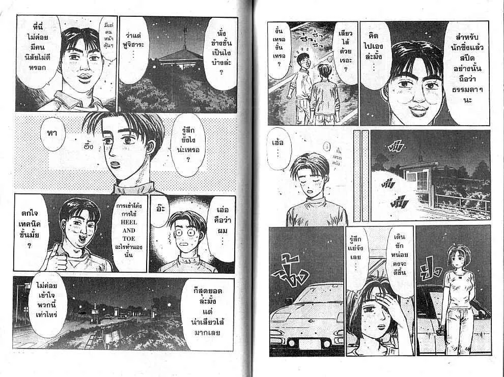 Initial D - หน้า 3