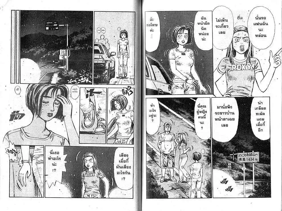 Initial D - หน้า 4