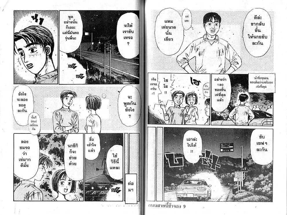 Initial D - หน้า 7