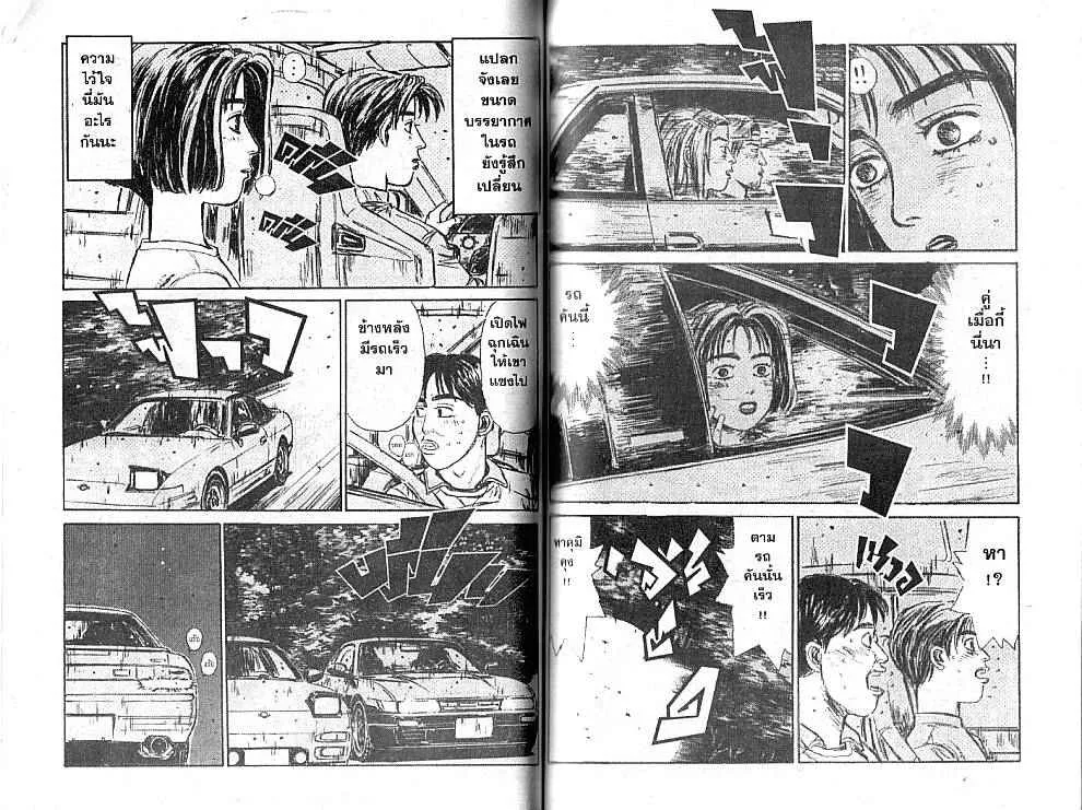 Initial D - หน้า 8