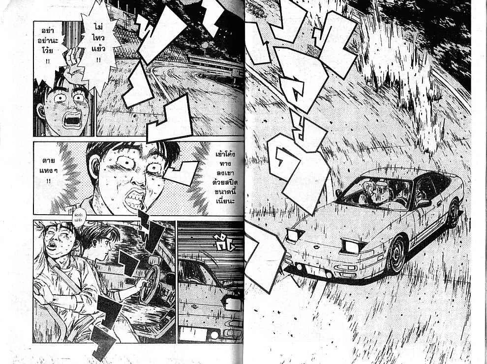 Initial D - หน้า 1