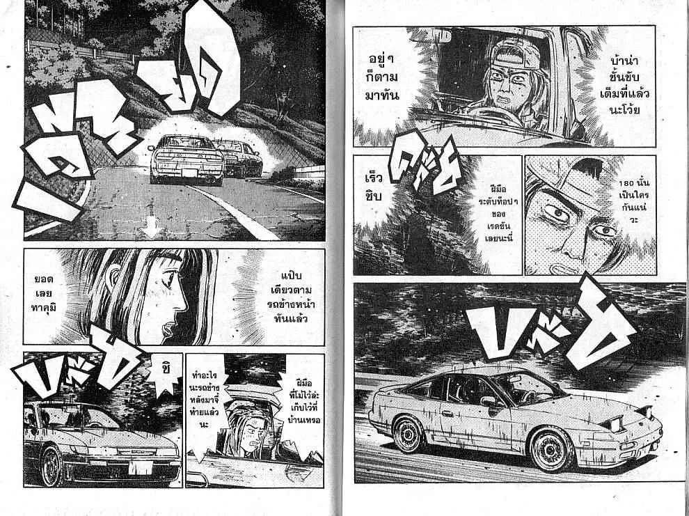 Initial D - หน้า 4