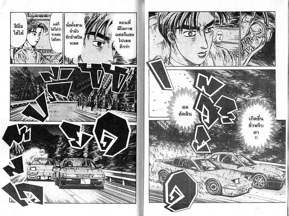 Initial D - หน้า 5