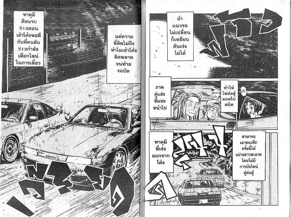 Initial D - หน้า 6