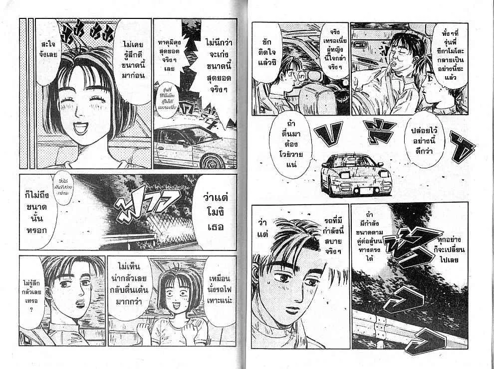 Initial D - หน้า 7