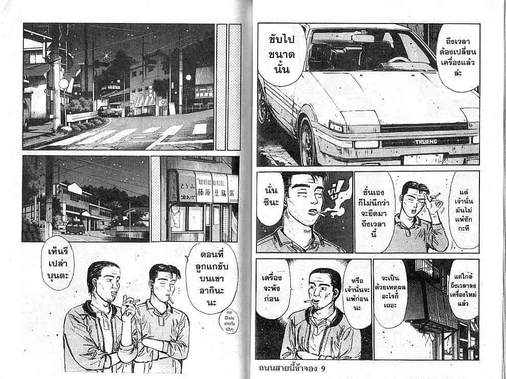 Initial D - หน้า 8