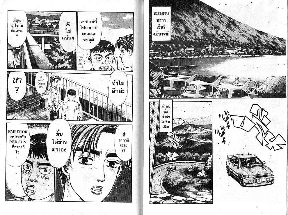 Initial D - หน้า 2