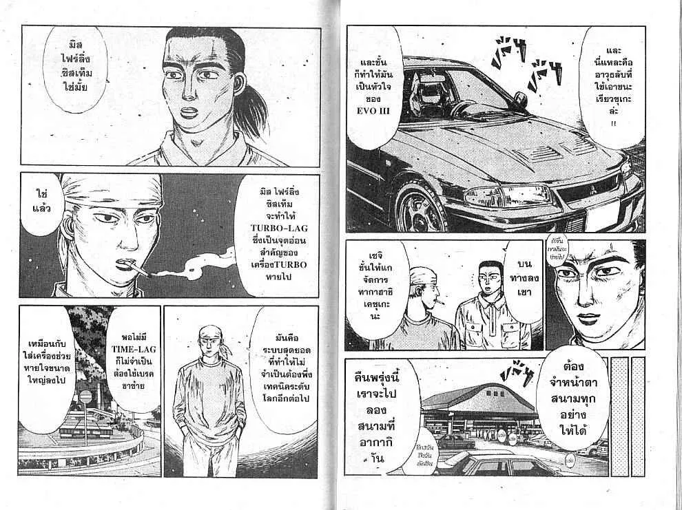 Initial D - หน้า 4