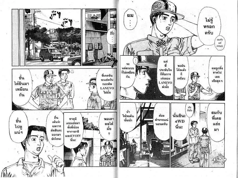 Initial D - หน้า 5