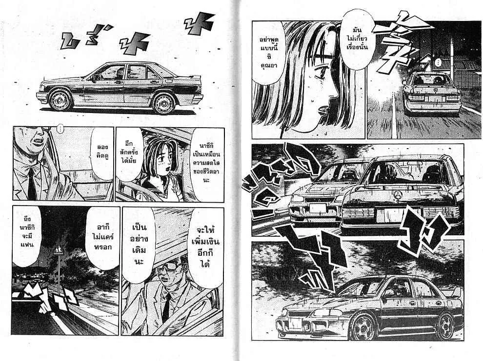 Initial D - หน้า 3