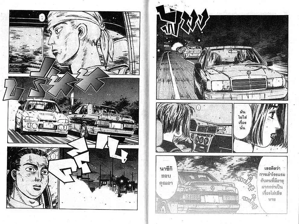 Initial D - หน้า 4