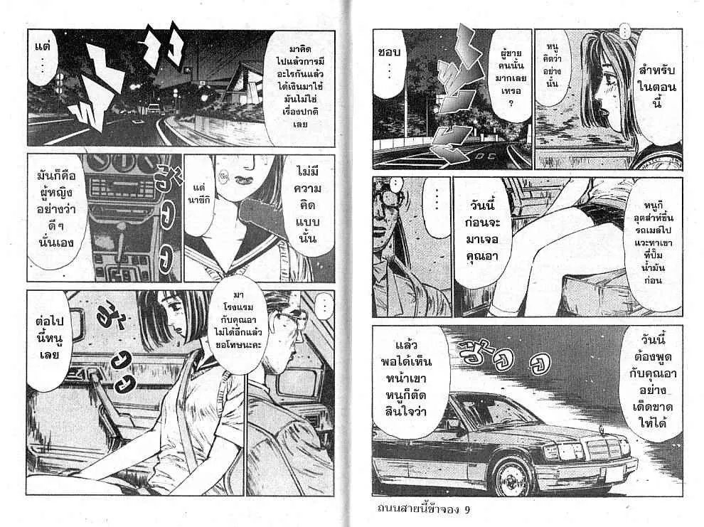 Initial D - หน้า 5